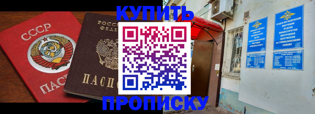 временная прописка в Краснокаменске