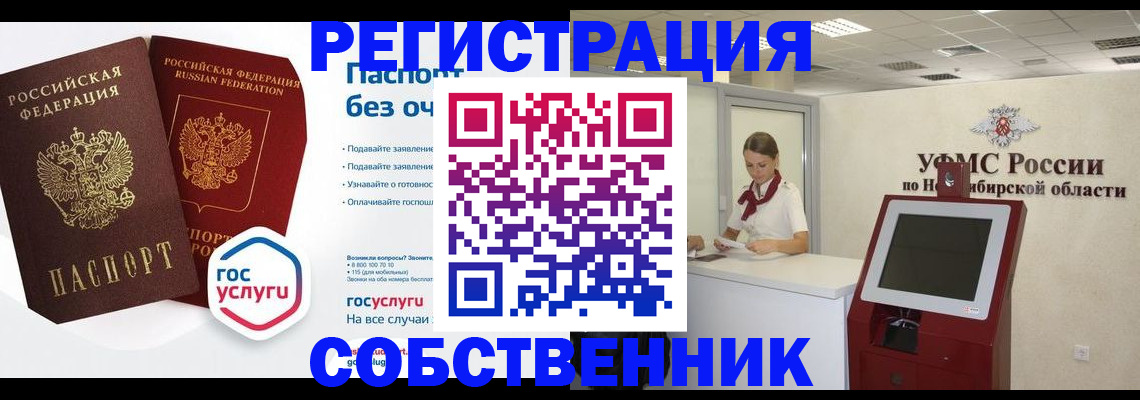 прописка для школы в Краснокаменске